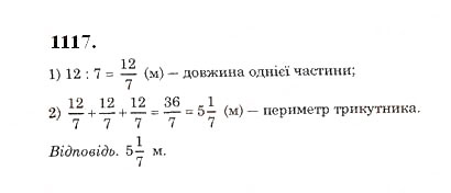 Вправа 1117 математика 5 клас Істер 2013