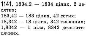 Вправа 1141 математика 5 клас Істер 2013