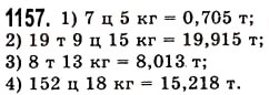 Вправа 1157 математика 5 клас Істер 2013