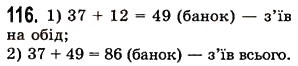 Вправа 116 математика 5 клас Істер 2013