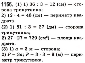 Вправа 1166 математика 5 клас Істер 2013
