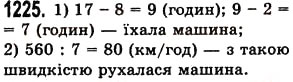 Вправа 1225 математика 5 клас Істер 2013