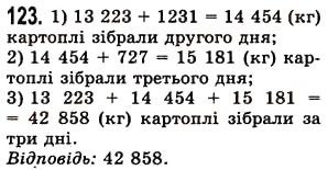 Вправа 123 математика 5 клас Істер 2013