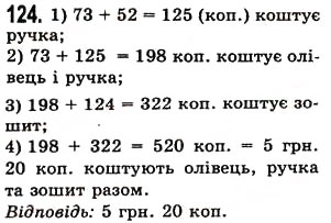 Вправа 124 математика 5 клас Істер 2013