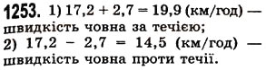 Вправа 1253 математика 5 клас Істер 2013