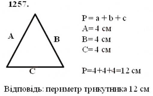 Вправа 1257 математика 5 клас Істер 2013