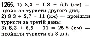 Вправа 1265 математика 5 клас Істер 2013