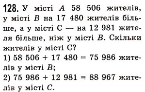 Вправа 128 математика 5 клас Істер 2013