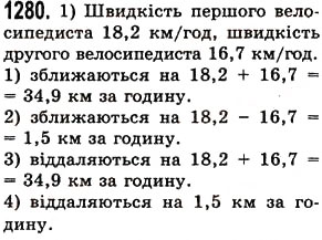 Вправа 1280 математика 5 клас Істер 2013