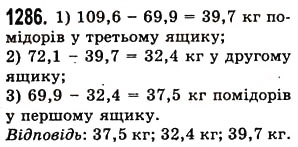 Вправа 1286 математика 5 клас Істер 2013