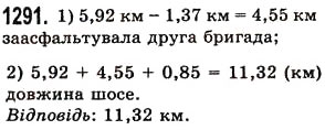 Вправа 1291 математика 5 клас Істер 2013