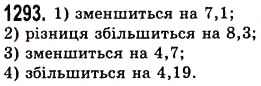 Вправа 1293 математика 5 клас Істер 2013