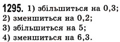 Вправа 1295 математика 5 клас Істер 2013