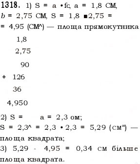 Вправа 1318 математика 5 клас Істер 2013