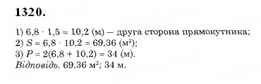 Вправа 1320 математика 5 клас Істер 2013