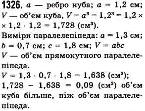 Вправа 1326 математика 5 клас Істер 2013