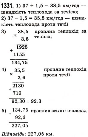 Вправа 1331 математика 5 клас Істер 2013