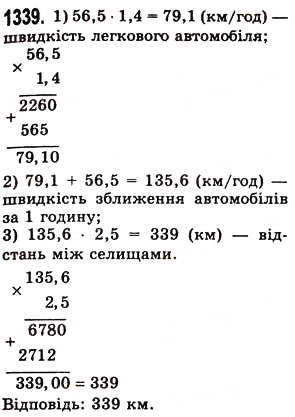 Вправа 1339 математика 5 клас Істер 2013