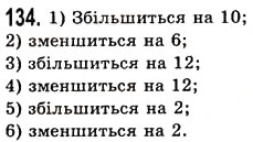 Вправа 134 математика 5 клас Істер 2013