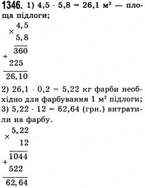 Вправа 1346 математика 5 клас Істер 2013