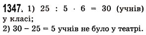 Вправа 1347 математика 5 клас Істер 2013