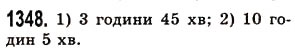 Вправа 1348 математика 5 клас Істер 2013