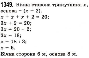 Вправа 1349 математика 5 клас Істер 2013