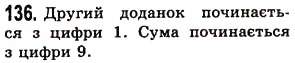 Вправа 136 математика 5 клас Істер 2013