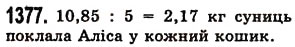 Вправа 1377 математика 5 клас Істер 2013
