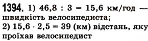 Вправа 1394 математика 5 клас Істер 2013