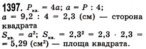 Вправа 1397 математика 5 клас Істер 2013