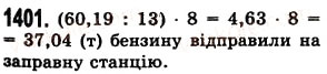 Вправа 1401 математика 5 клас Істер 2013