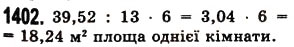 Вправа 1402 математика 5 клас Істер 2013