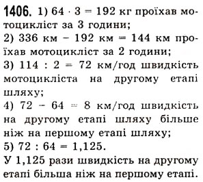 Вправа 1406 математика 5 клас Істер 2013