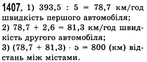 Вправа 1407 математика 5 клас Істер 2013