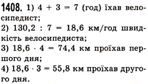 Вправа 1408 математика 5 клас Істер 2013