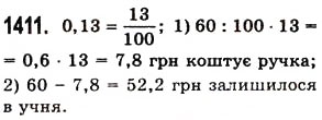 Вправа 1411 математика 5 клас Істер 2013