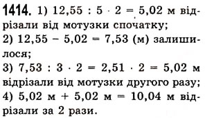 Вправа 1414 математика 5 клас Істер 2013