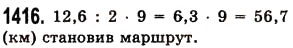 Вправа 1416 математика 5 клас Істер 2013