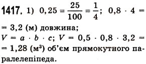 Вправа 1417 математика 5 клас Істер 2013