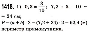 Вправа 1418 математика 5 клас Істер 2013