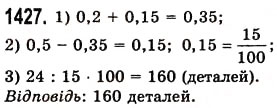 Вправа 1427 математика 5 клас Істер 2013