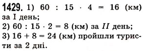 Вправа 1429 математика 5 клас Істер 2013