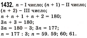 Вправа 1432 математика 5 клас Істер 2013