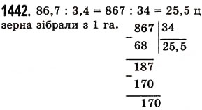Вправа 1442 математика 5 клас Істер 2013