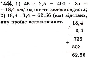 Вправа 1444 математика 5 клас Істер 2013