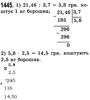 Вправа 1445 математика 5 клас Істер 2013