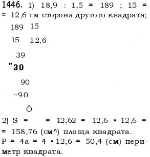 Вправа 1446 математика 5 клас Істер 2013