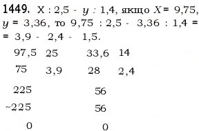 Вправа 1449 математика 5 клас Істер 2013