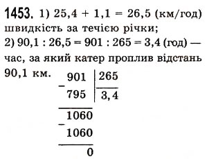 Вправа 1453 математика 5 клас Істер 2013